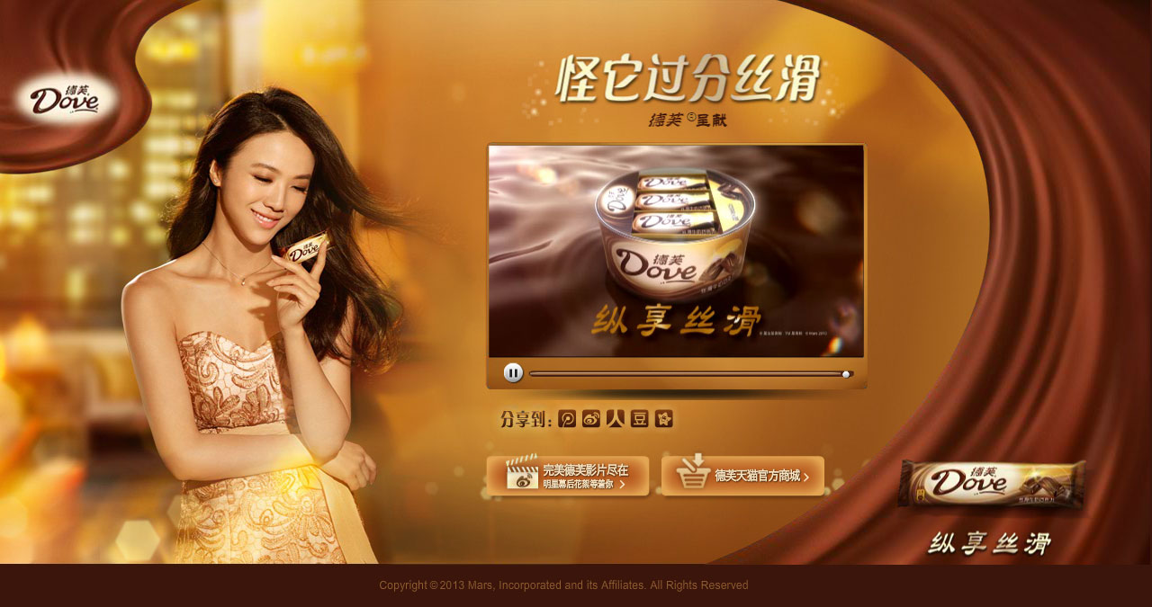 德芙巧克力官方网站 中国