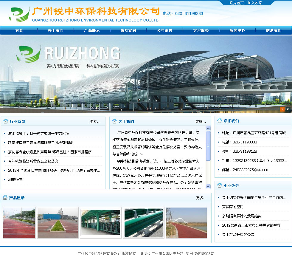 广州锐中环保科技有限公司