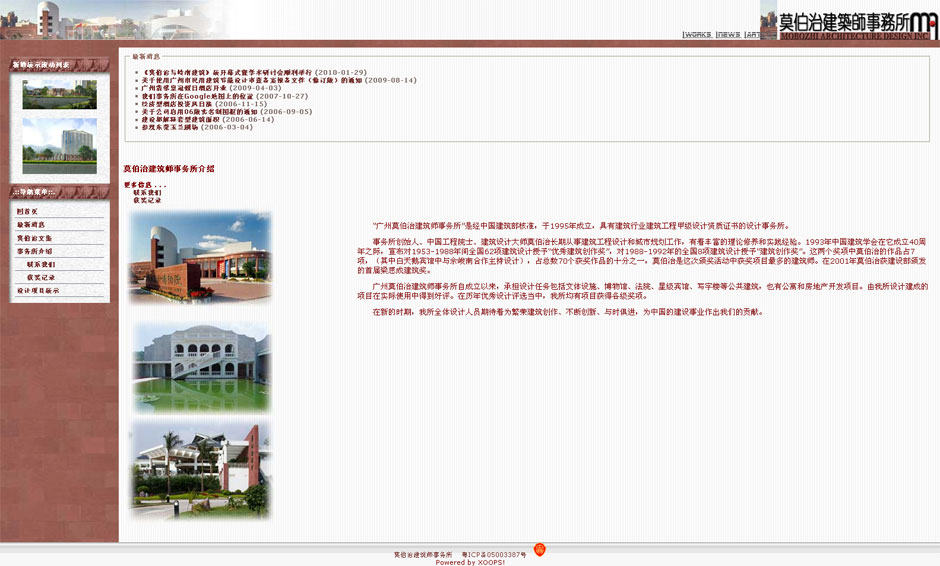 莫伯治建筑师事务所